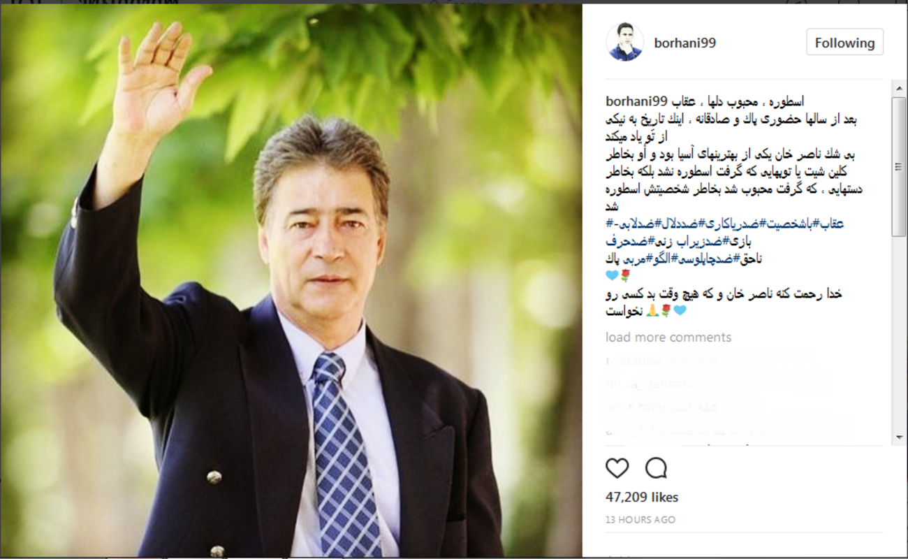 آرش برهانی: اینک تاریخ به نیکی از تو یاد می کند ....