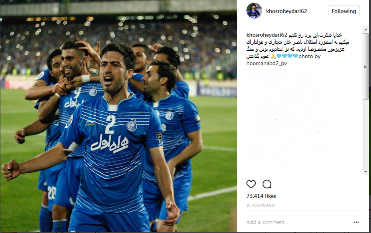 خسرو حیدری: این برد را تقدیم می کنم به اسطوره استقلال ناصر حجازی ....