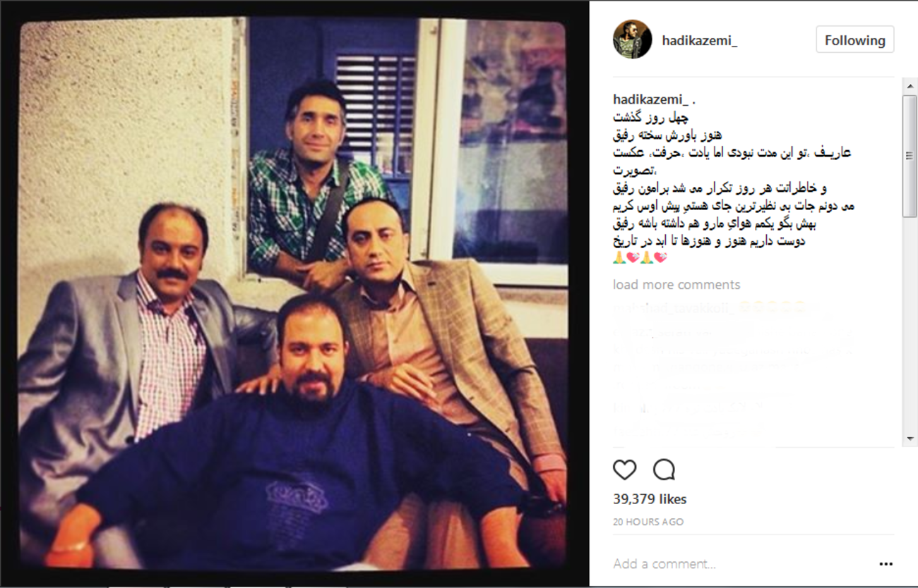هادی کاظمی: چهل روز گذشت هنوز باورش سخته رفیق؛ عارف، تو این مدت نبودی اما یادت، حرفت، عکست، تصویرت و خاطراتت هر روز تکرار می‌شد ....