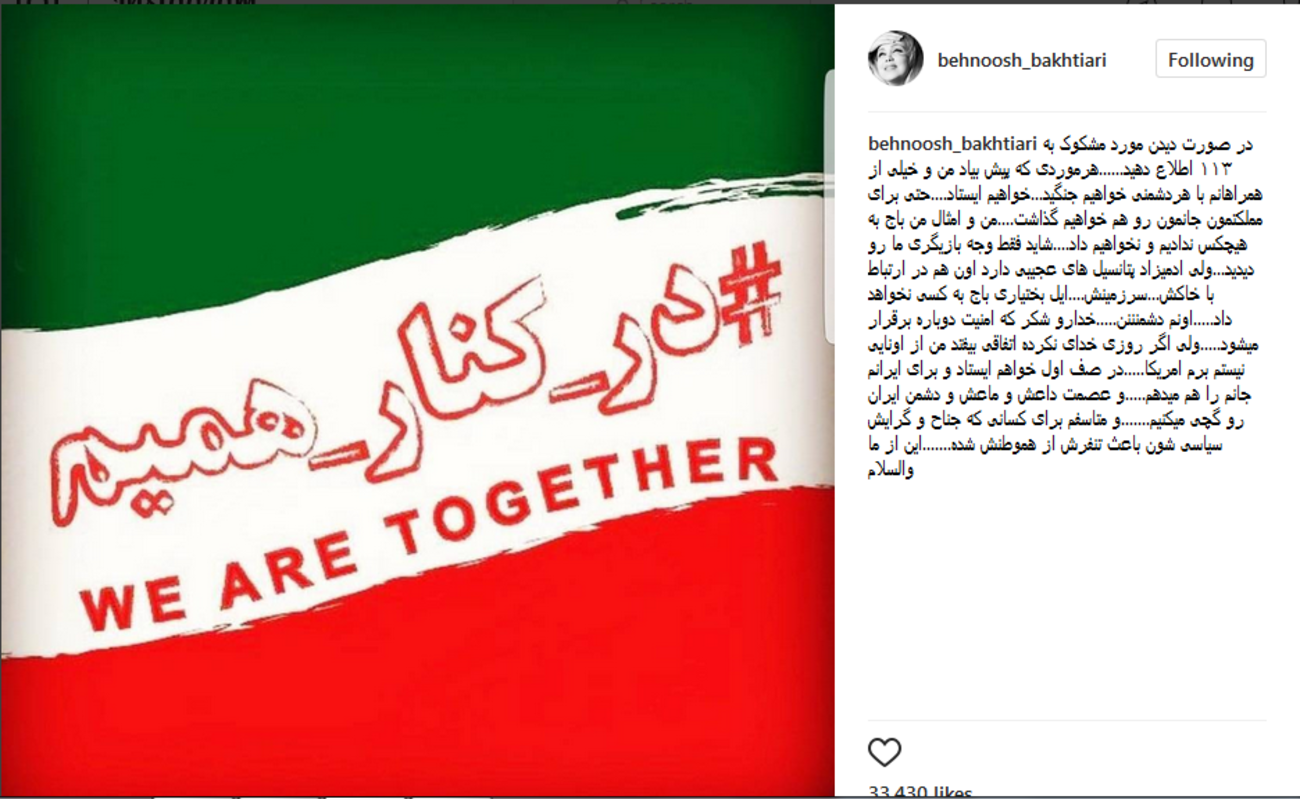 بهنوش بختیاری: امنیت دوباره برقرار می شود ....