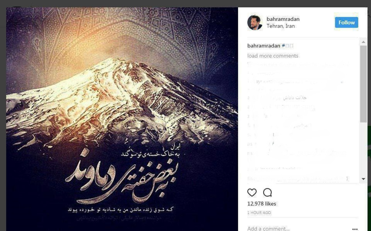 بهرام رادان: به خاک خسته تو سوگند که شوق زنده ماندن من به شادیه تو خورده پیوند ....