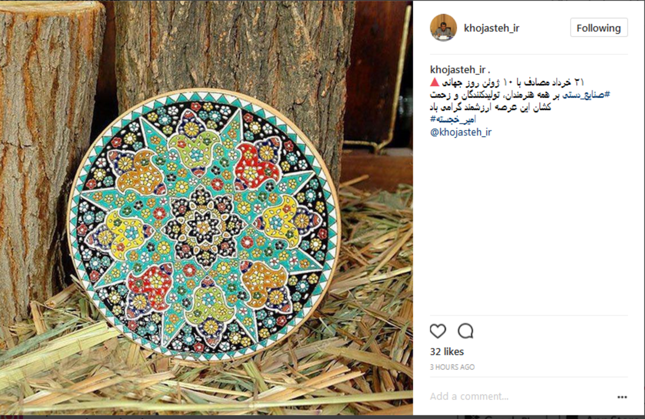 امیر خجسته نماینده مجلس: روز جهانی صنایع دستی بر هنرمندان این عرصه گرامی‌باد ...