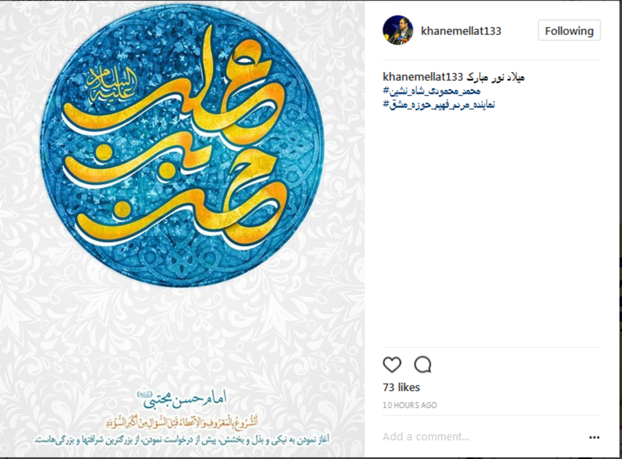 محمد محمودی نماینده مجلس: میلاد نور مبارک ....