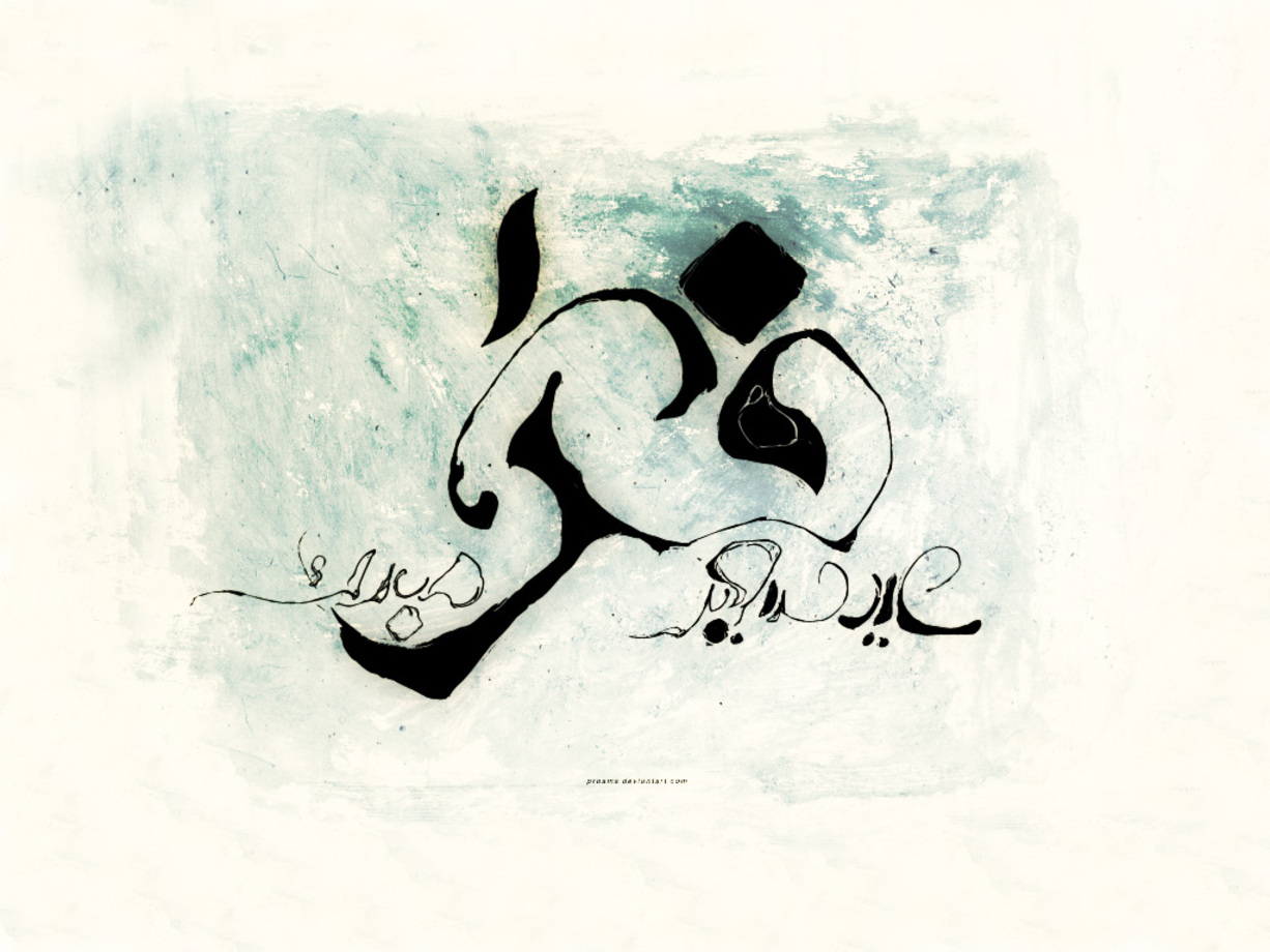 والپیپر عید فطر 