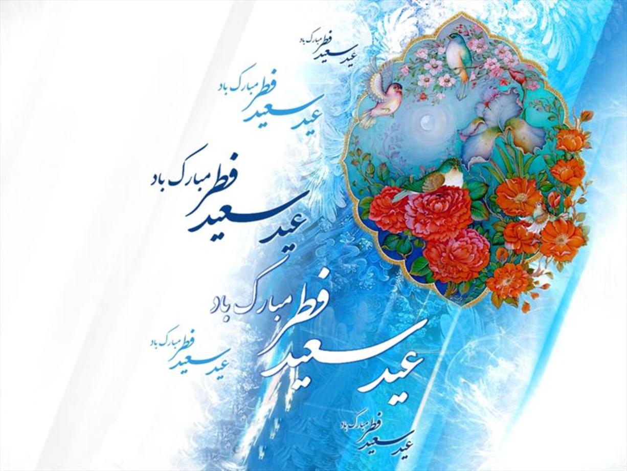 والپیپر عید فطر 