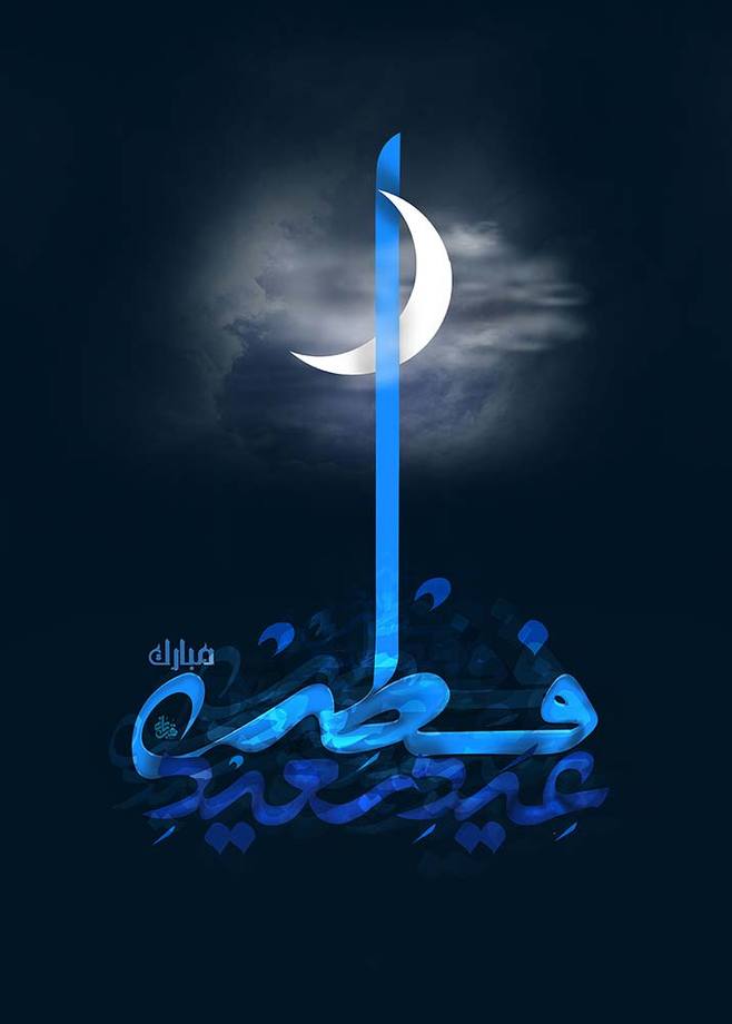 والپیپر عید فطر 