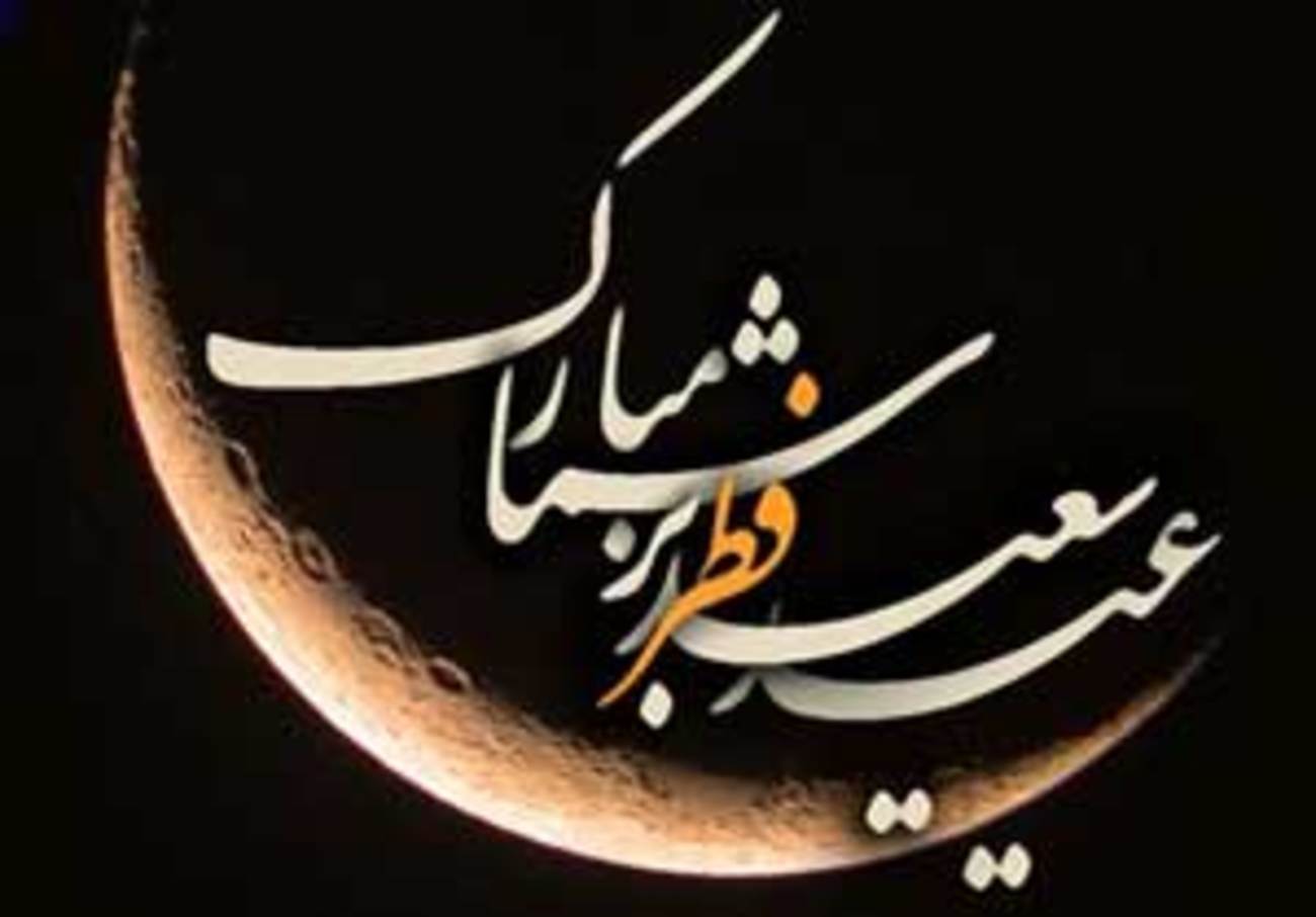 والپیپر عید فطر 