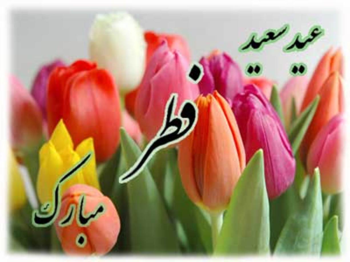 کارت پستال عید فطر