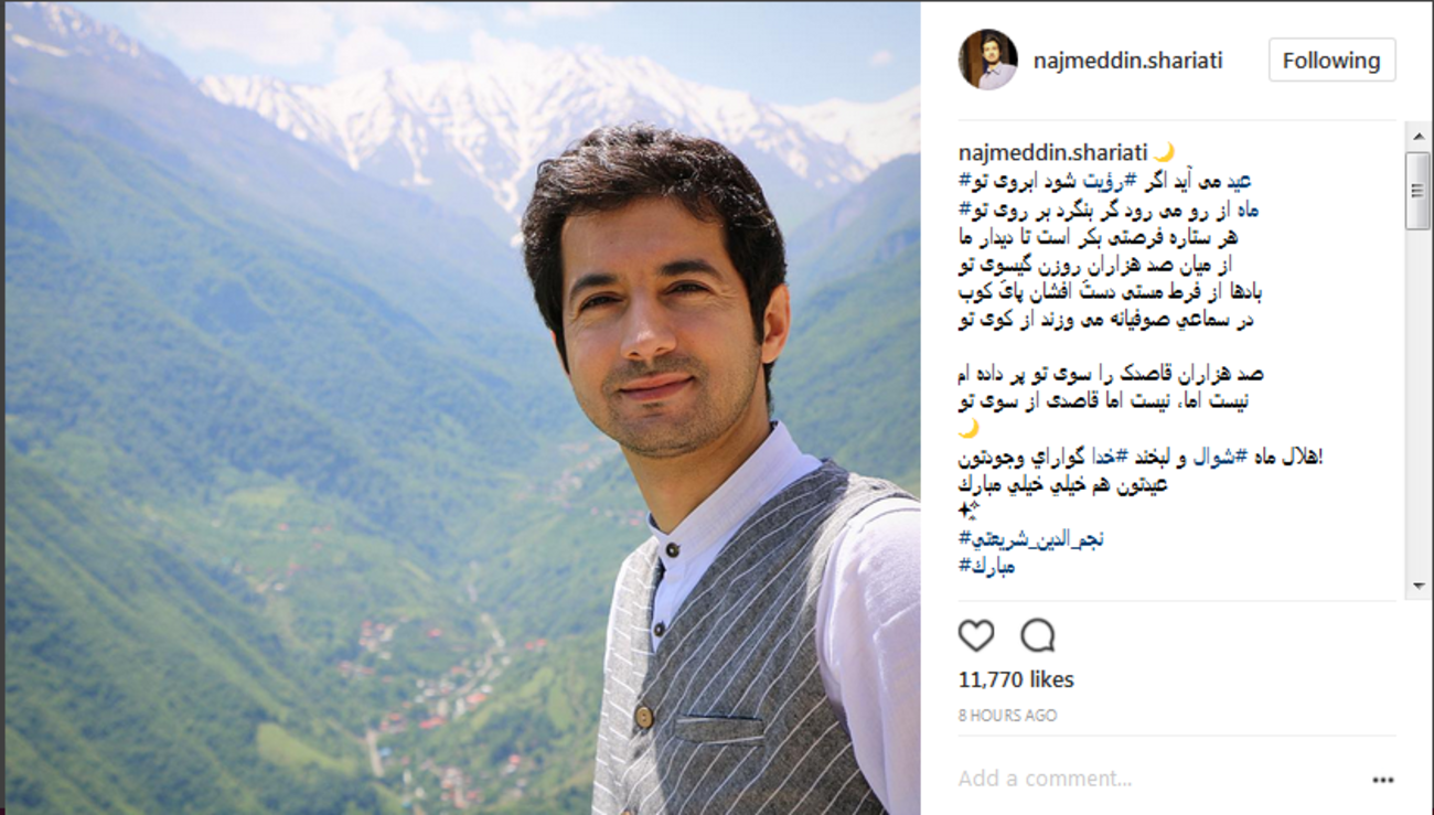 نجم الدین شریعتی: هلال ماه شوال و لبخند خدا گوارای وجودتون؛ عیدتون مبارک ....