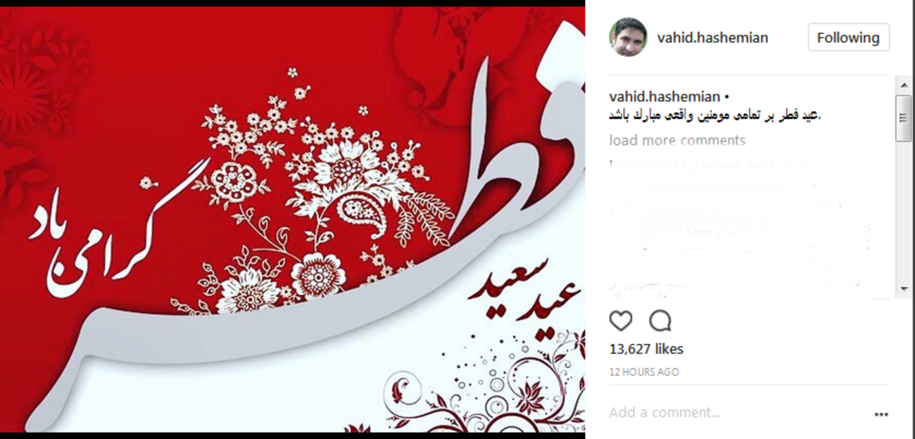 وحید هاشمیان: عید فطر بر تمامی مومنین واقعی مبارک ...