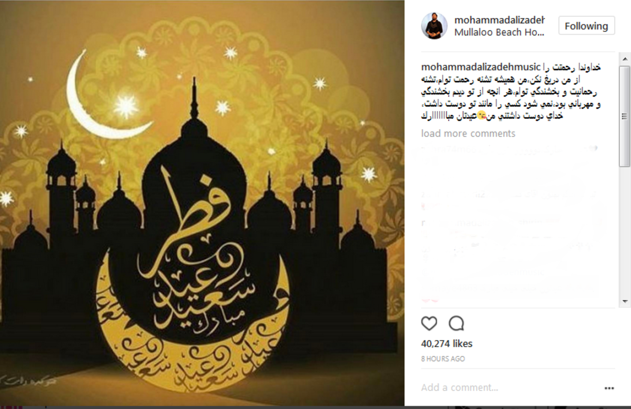 محمد علیزاده: خداوندا رحمتت را از من دریغ نکن من همیشه تشنه رحمت توام؛ عیدتان مبارک ....