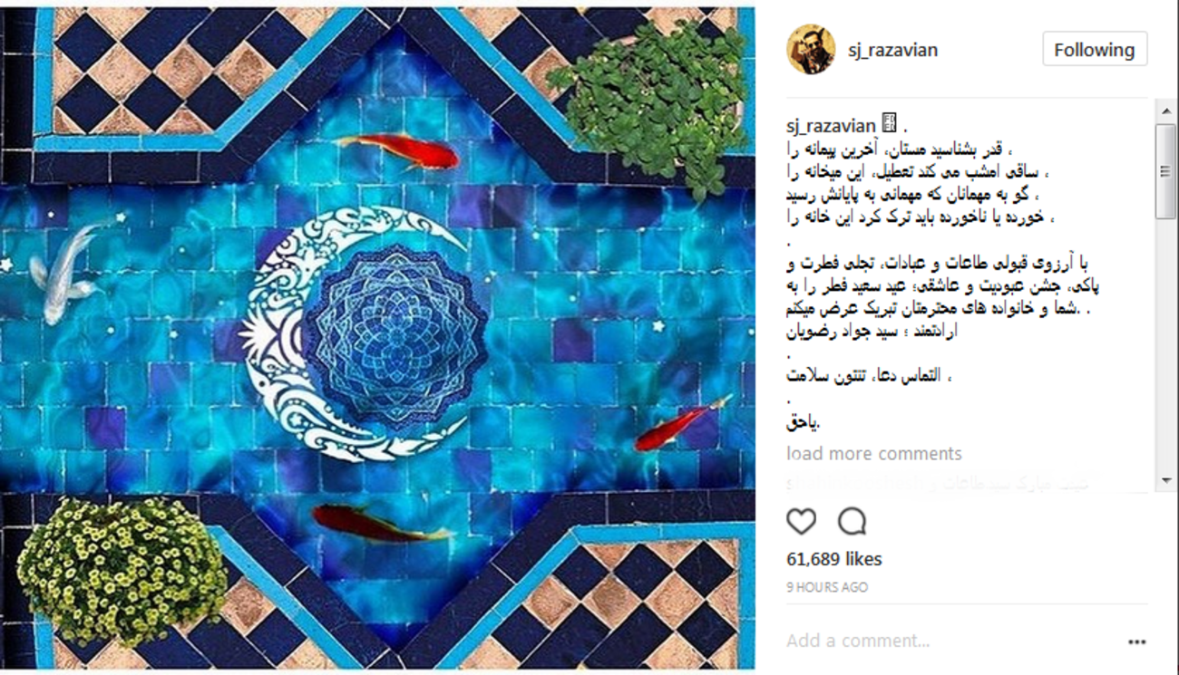 جواد رضویان: با آرزوی قبولی طاعات و عبادات؛ عید سعید فطر را به خانواده های محترم‌تان تبریک عرض می کنم ....