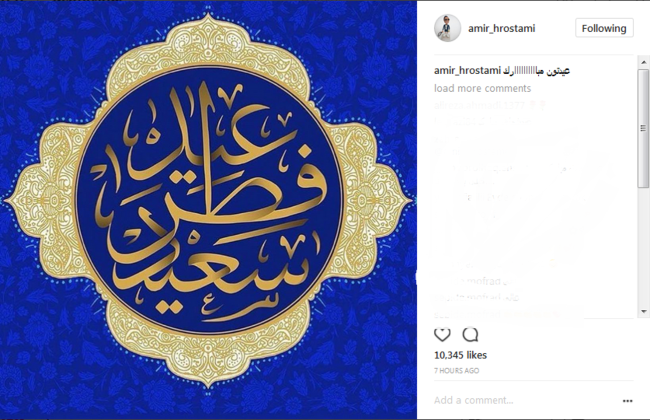 امیرحسین رستمی: عیدتون مبارک ....