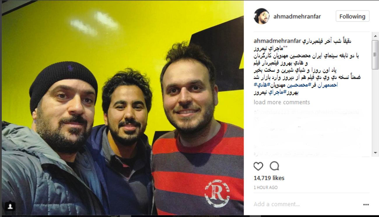 پست اینستاگرامی احمد مهران‌فر از شب آخر فیلمبرداری ماجرای نیمروز ...