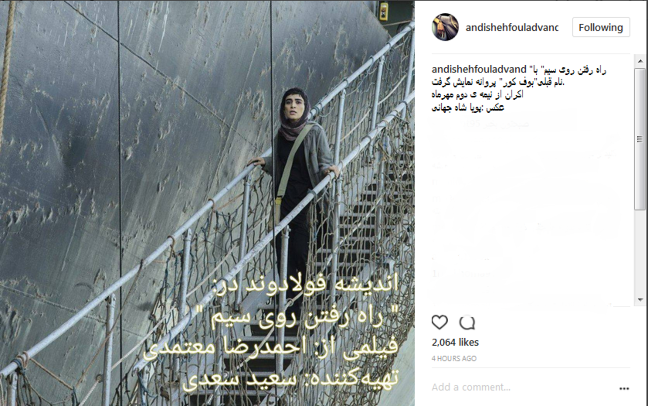 اندیشه فولادوند: اکران «راه رفتن روی سیم» از نیمه دوم مهر ماه ....