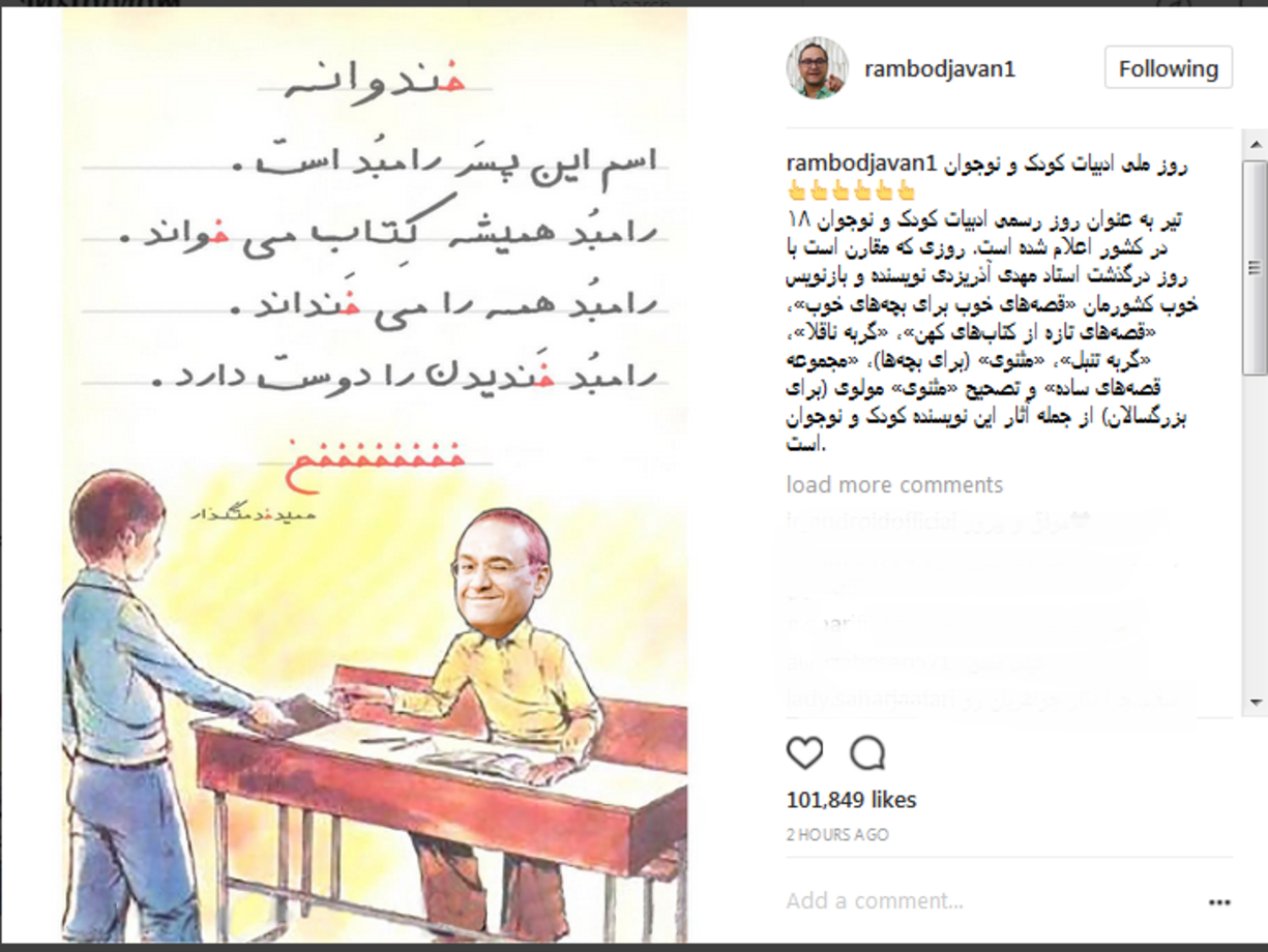 تبریک رامبد جوان به مناسبت روز ملی ادبیات کودک و نوجوان .....