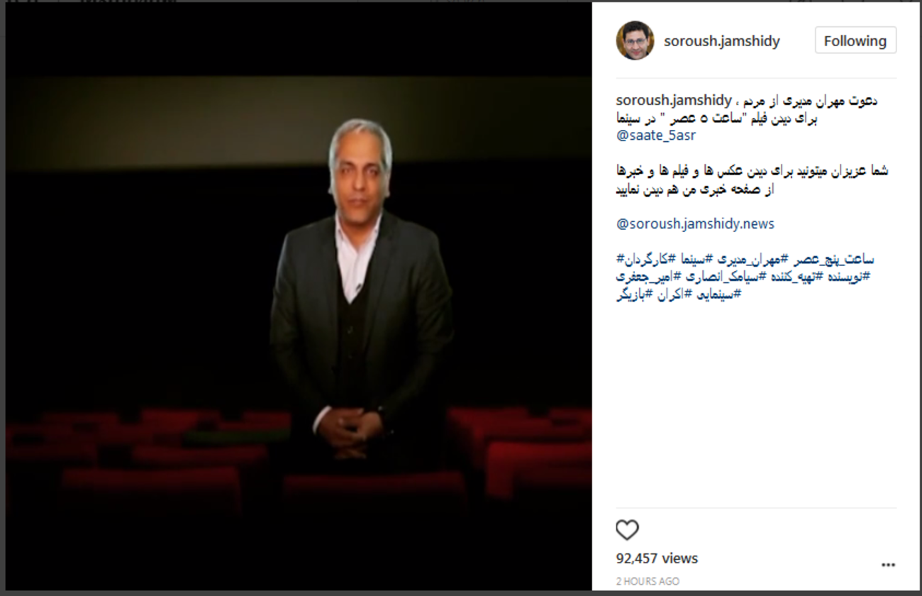 دعوت مهران مدیری از مردم برای دیدن فیلم ساعت 5 عصر ....