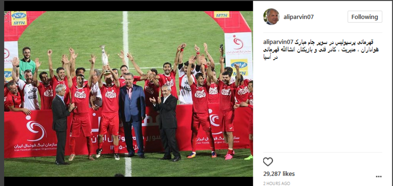 علی پروین: قهرمانی پرسپولیس در سوپر جام مبارک هواداران ...
