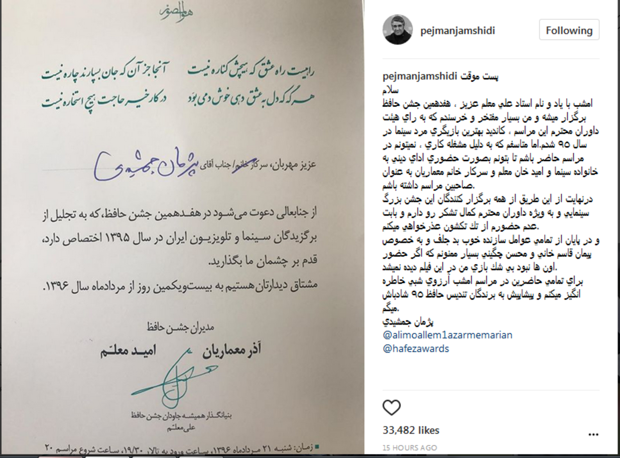 پژمان جمشیدی: از تمامی عوامل سازنده خوب، بد، جلف ممنونم اگر حضور اون‌ها نبود بی‌شک بازی من در این فیلم دیده نمی‌شد ....
