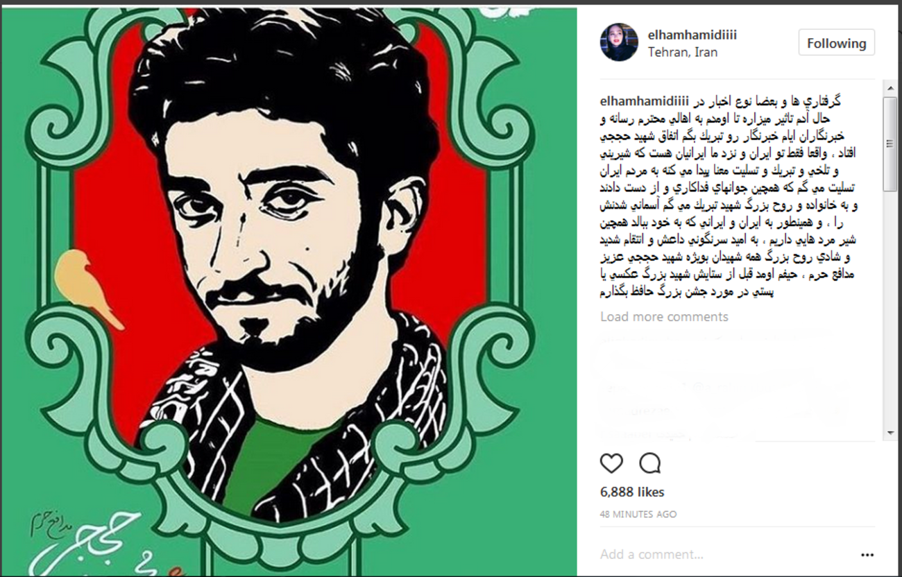 الهام حمیدی: به امید سرنگونی داعش و انتقام شدید و شادی روح بزرگ همه شهیدان بویژه شهید حججی ....