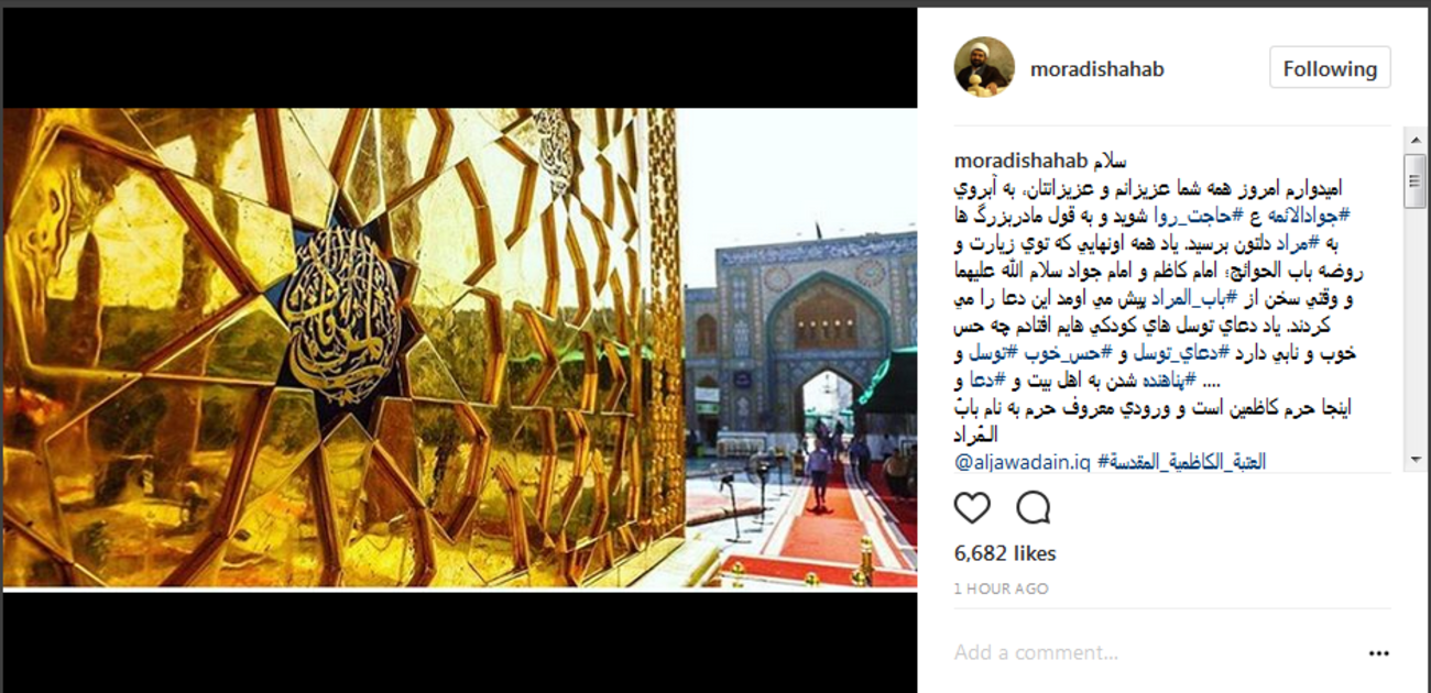 حجت الاسلام شهاب مرادی: امیدوارم امروز به آبروی جوادالائمه (ع) همه حاجت روا شوید ....