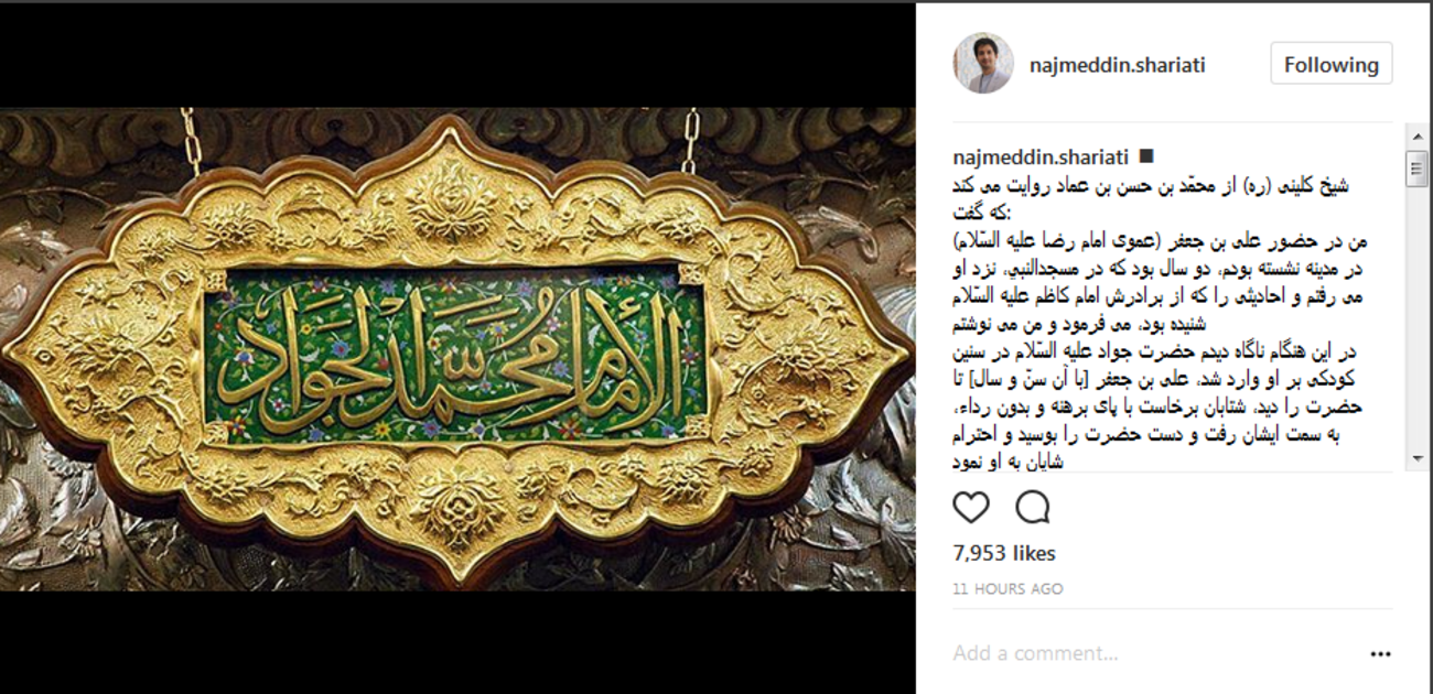 پست اینستاگرامی مجری تلویزیون به مناسب شهادت امام جواد (ع) .... 