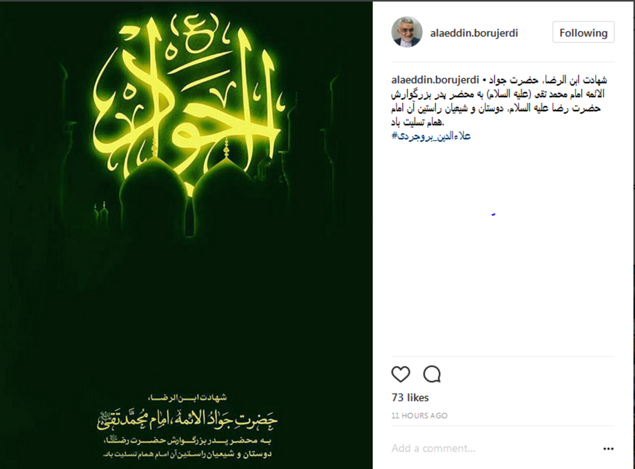 علاءالدین بروجردی: شهادت ابن‌ الرضا تسلیت باد ...