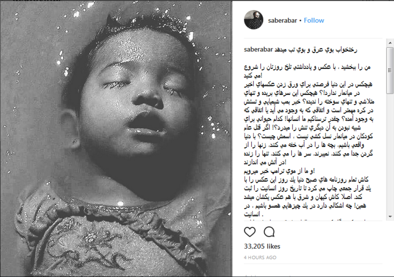 صابر ابر: اگر قتل عام كودكان در ميانمار نسل‌كشی نيست، اسمش چيست؟