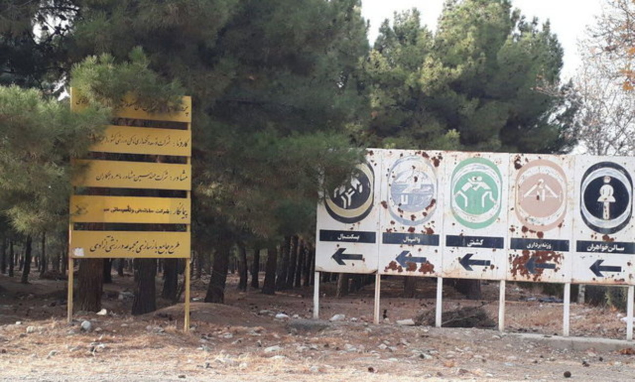 مجموعه ورزشی نیمه کاره بانوان