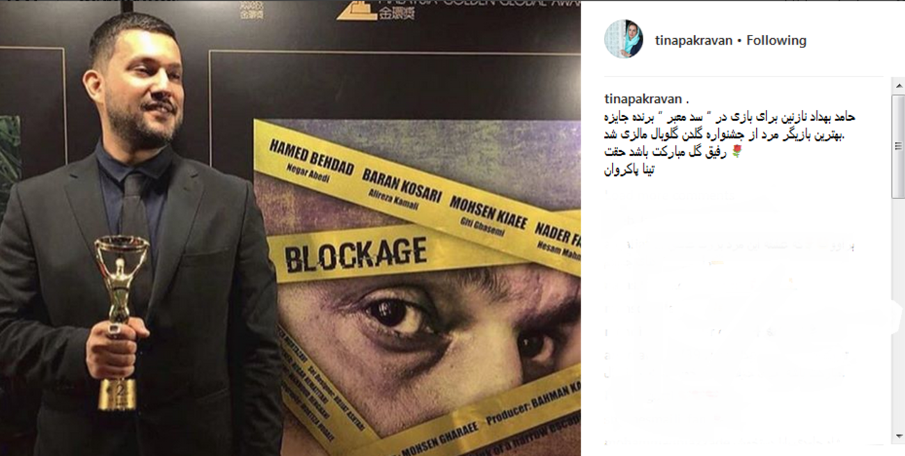 تینا پاکروان: رفیق مبارکت باشد .....