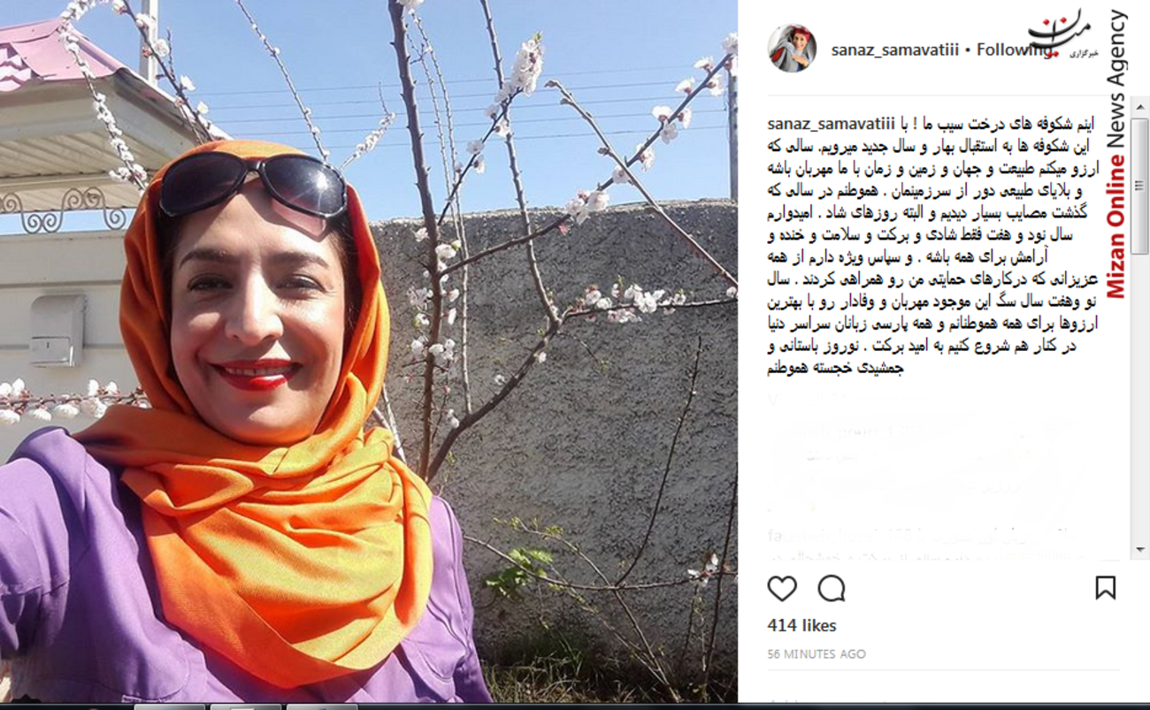 ساناز سماواتی: سال 97 را با بهترین آرزوها در کنار هم شروع کنیم به امید برکت ....