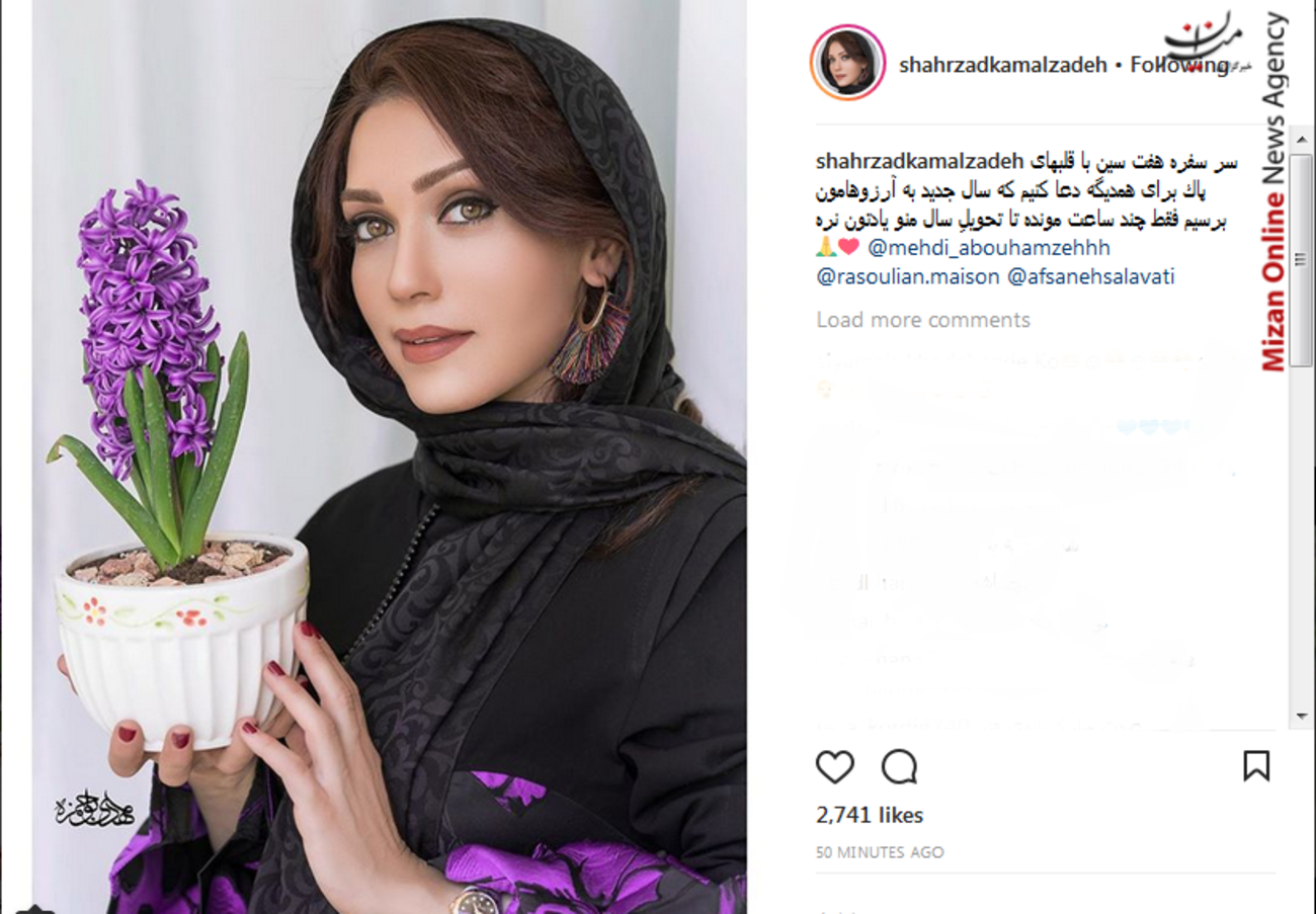 شهرزاد کمال‌زاده: سر سفره هفت سین با قلب های پاک برای همدیگر دعا کنیم که سال جدید به آرزوهامون برسیم ....