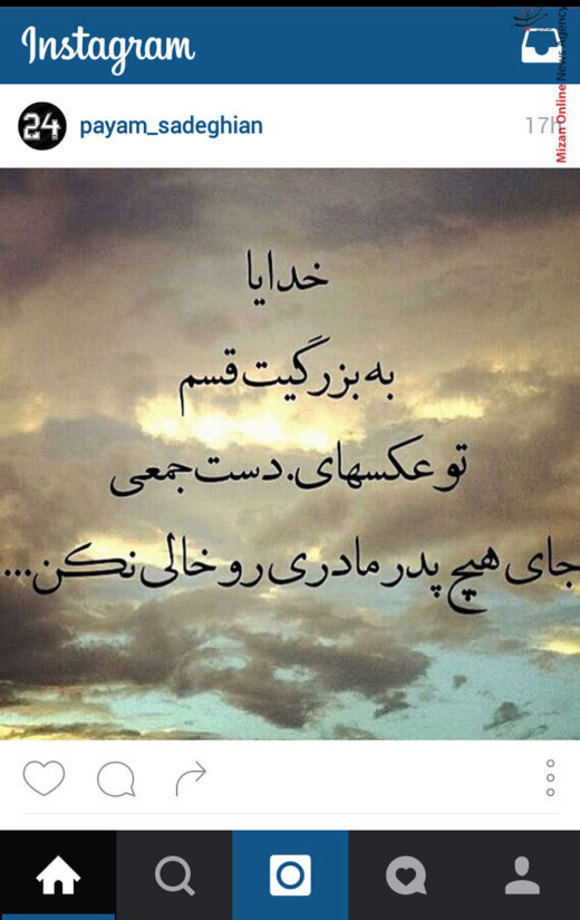 دعای جالب پیام صادقی