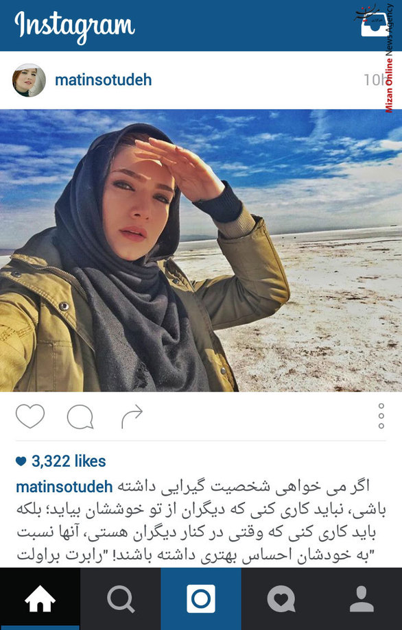 متین ستوده در پست جدید خود در اینستاگرام نوشت:
اگر می خواهی شخصیت گیرایی داشته باشی، نباید کاری کنی که دیگران از تو خوششان بیاید؛ بلکه باید کاری کنی که وقتی در کنار دیگران هستی، آنها نسبت به خودشان احساس بهتری داشته باشند! 