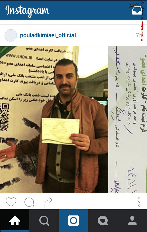 پولاد کیمیایی و ثبت نام کارت اهدای عضو