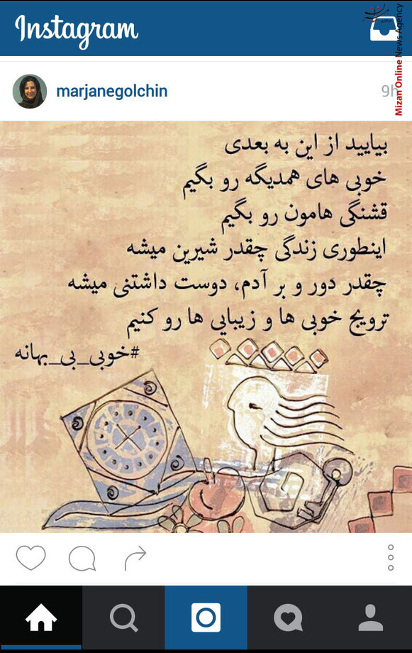 پست زیبا و مفهومی از مرجانه گلچین
