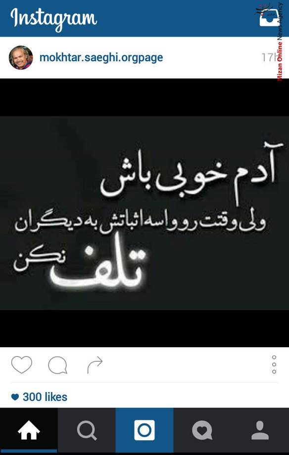 متن زیبای مختار سائقی درباره «آدم خوب بودن»