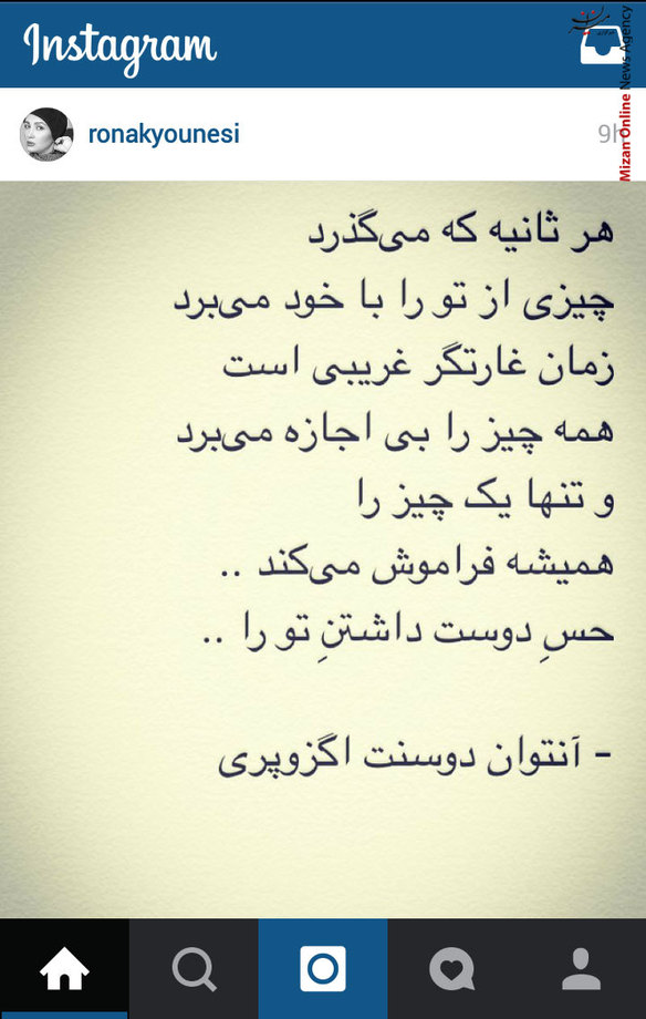 پست احساسی روناک یونسی