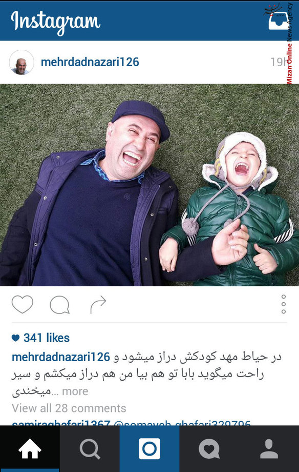 قهقهه پدر و پسر - مهرداد نظری در پست جدید خود در اینستاگرام نوشت: در حیاط مهد کودکش دراز میشود و راحت میگوید بابا تو هم بیا من هم دراز میکشم و سیر میخندیم. 
راستی کسی هم دعوایمان نمیکند.
آتنا عکس میگیرد.