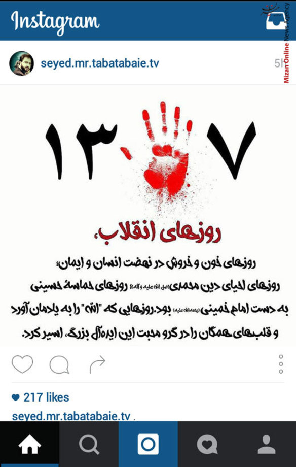 سید محمد رضا طباطبایی، مجری تلویزیون نیز در اینستاگرام خود نوشت: امروز؛ بدخواهان ایران سربلند را مایوس خواهیم کرد...

