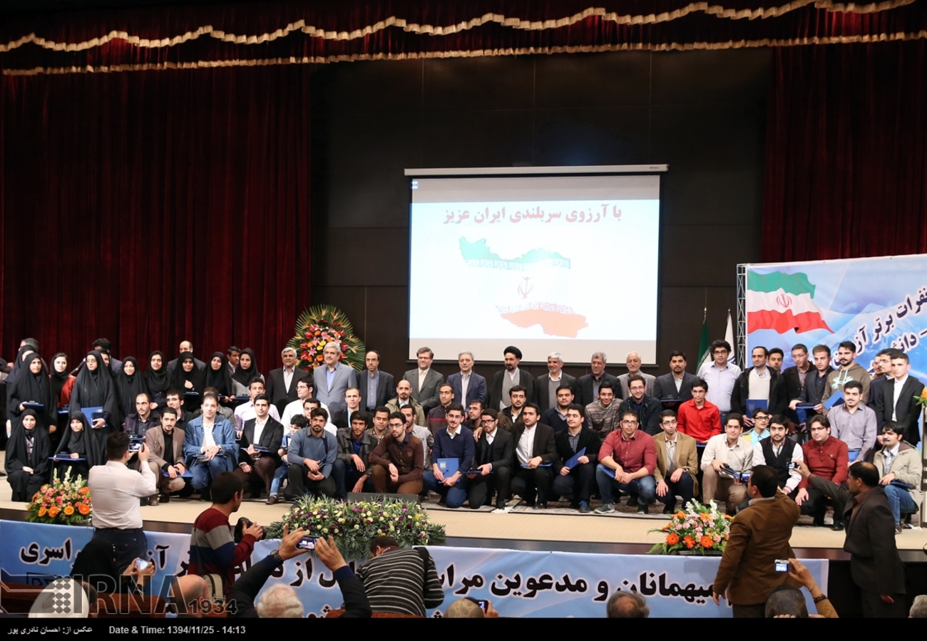 تقدیر از نفرات برتر آزمون سراسری و المپیاد علمی-دانشجویی سال 94