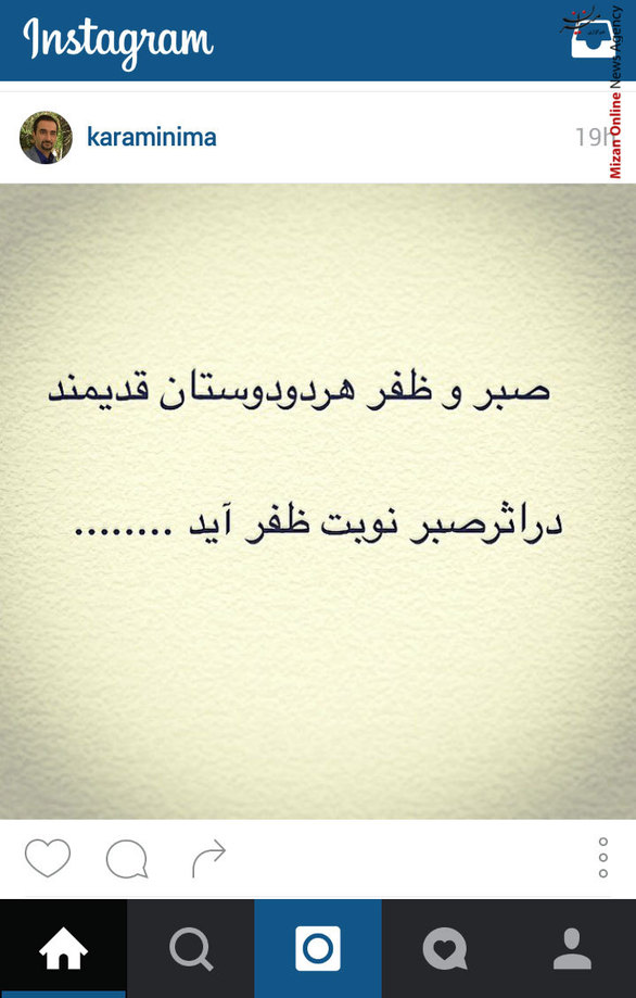 پست جالب نیما کرمی