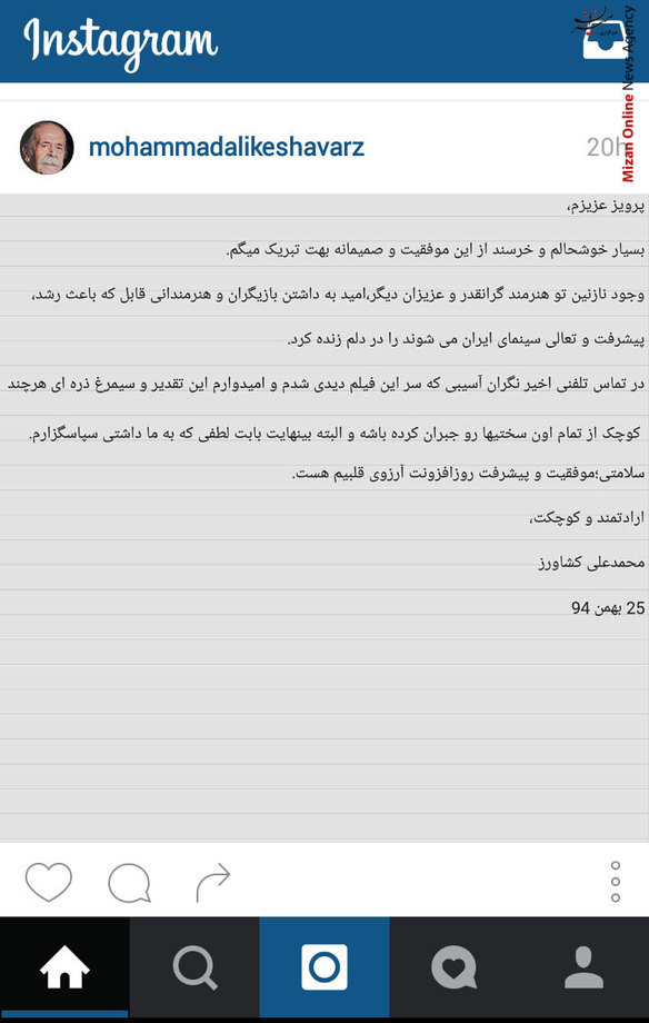 تقدیر استاد محمد علی کشاورز از پرویز پرستویی