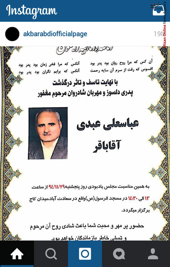 عکسی از اعلامیه ترحیم پدر اکبر عبدی