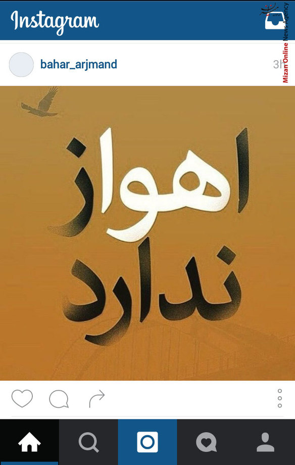 پست معنادار بهار ارجمند
