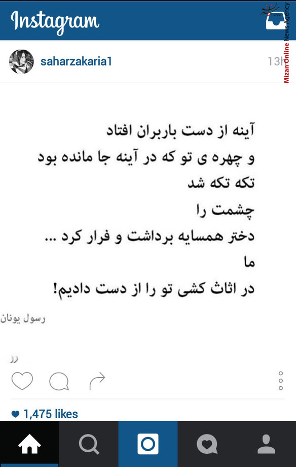 پست جالب سحر زکریا