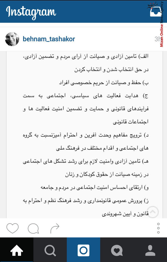 انتشار بخشی از حقوق شهروندی در قانون برنامه چهارم کشور توسط بهنام تشکر