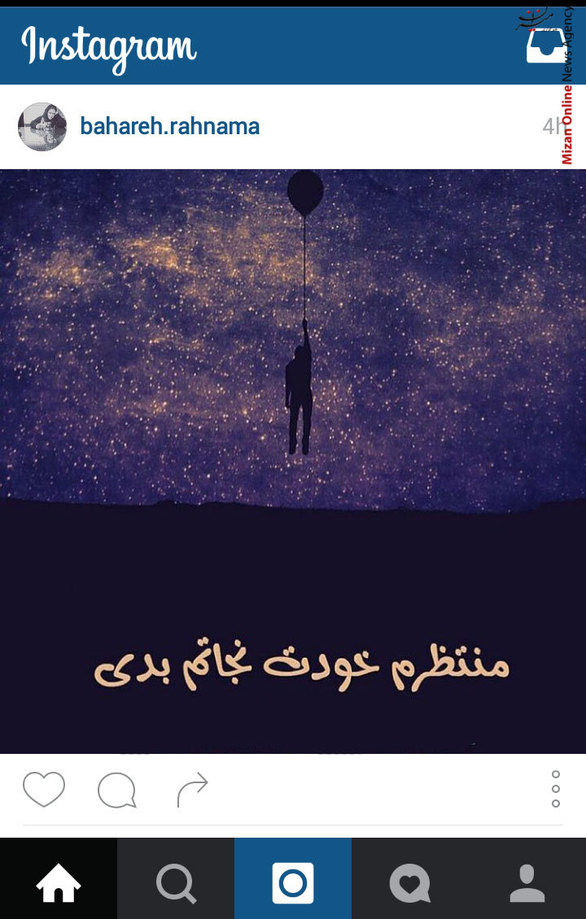 پست عارفانه بهاره رهنما