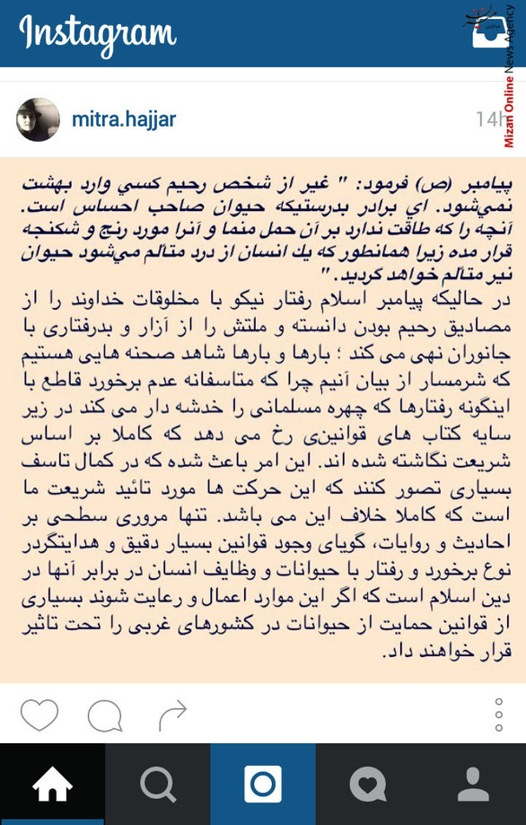 پست جالب میترا حجار درباره حقوق حیوانات