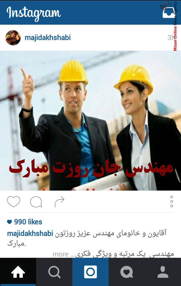 مجید اخشابی نیز با انتشار عکس فوق، روز مهندس را تبریک گفت.